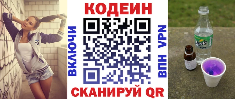 Codein напиток Lean (лин)  Навашино 